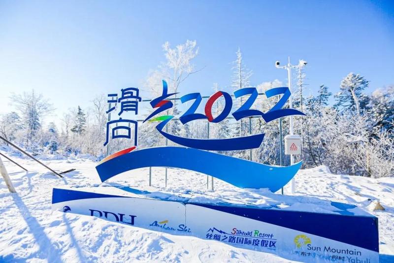 中奥体育铸造吉林精品冰雪赛事,筑就冰雪价值高地