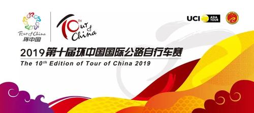 2019第十届环中国第一阶段收官梅耶尔斯捧起环中国奖杯